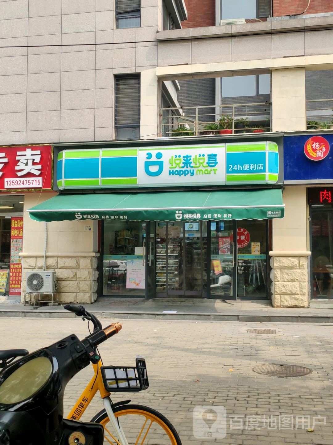 悦来悦喜(商都路店)