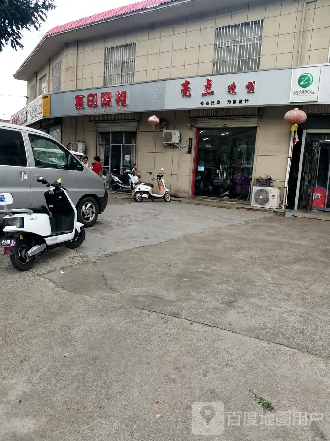 亮点号造型(宏翔大道店)