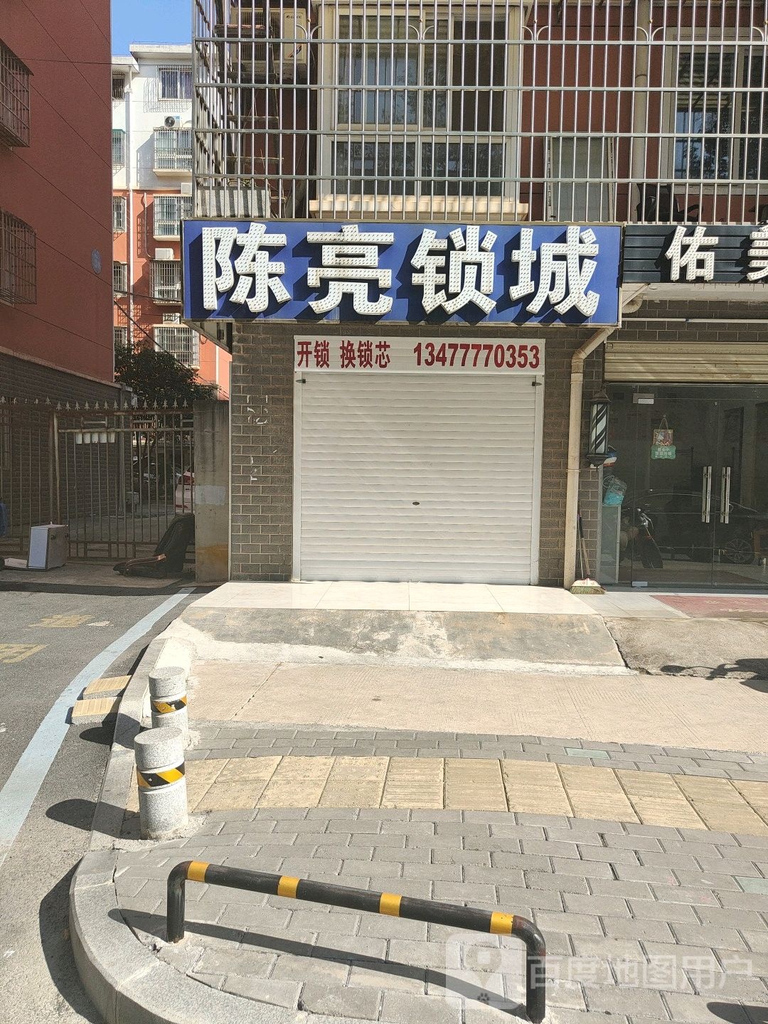 陈亮锁城(龙祥·气象小区店)