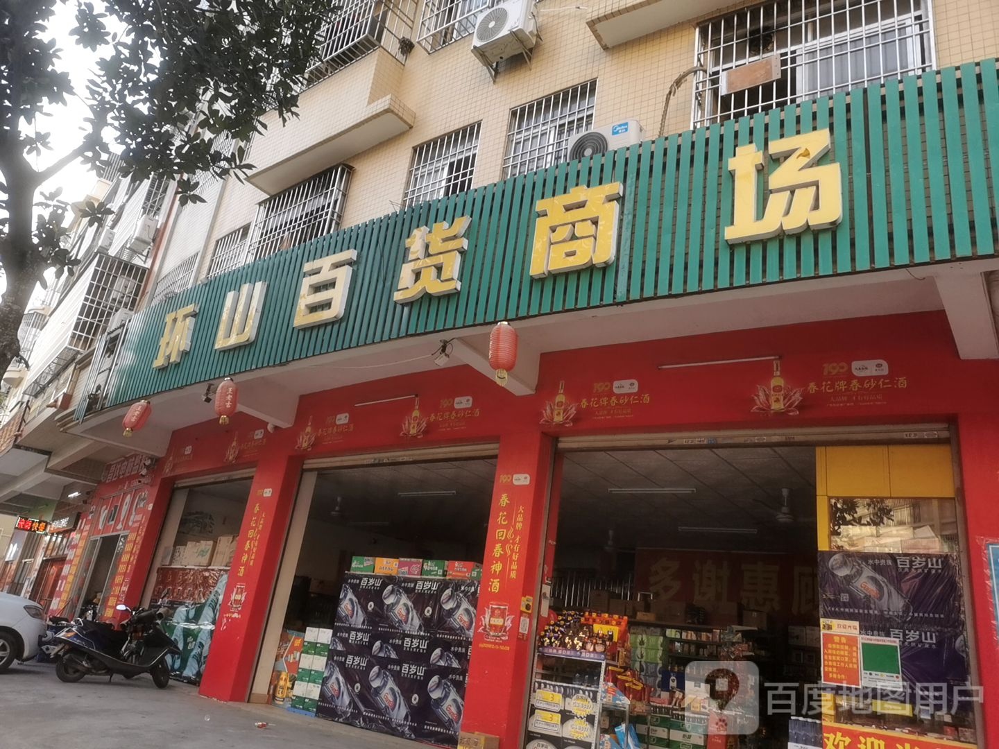 环山百货商场