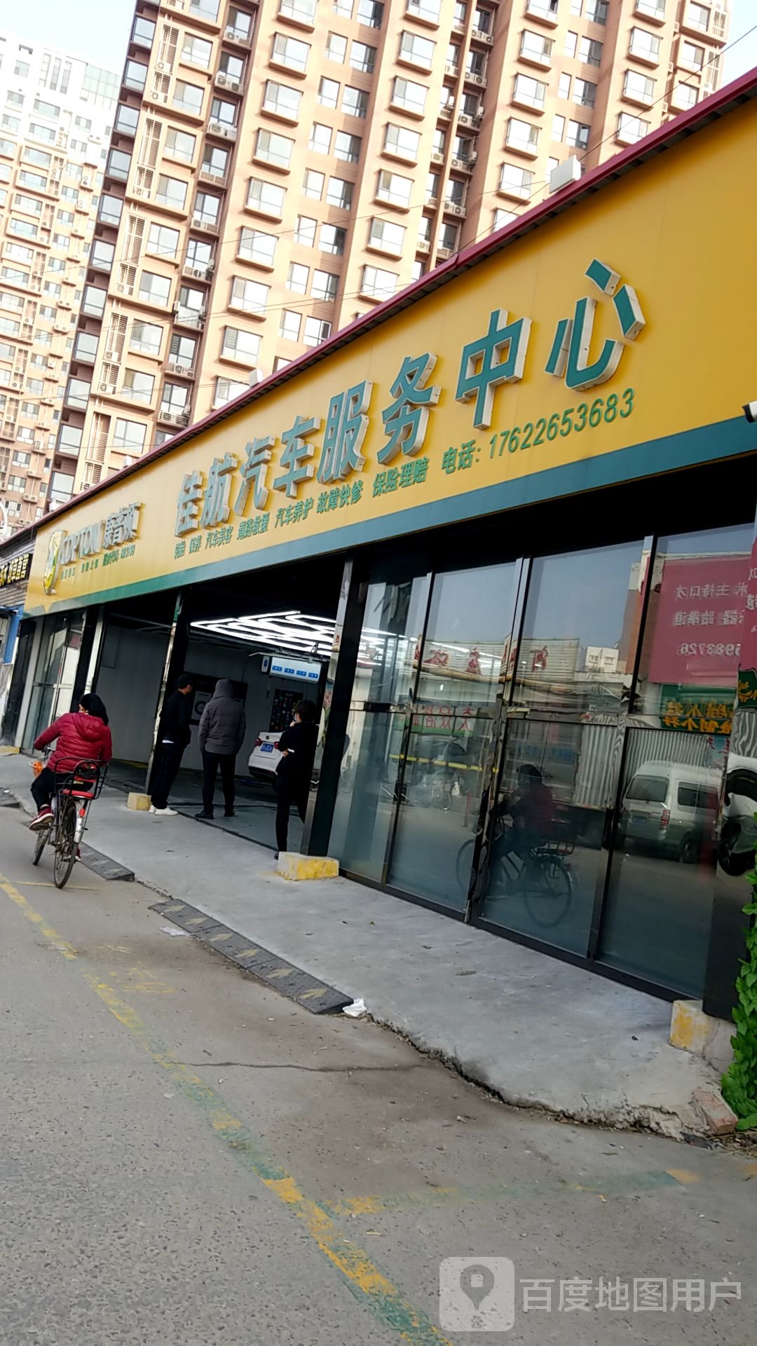 佳航汽车服务中心