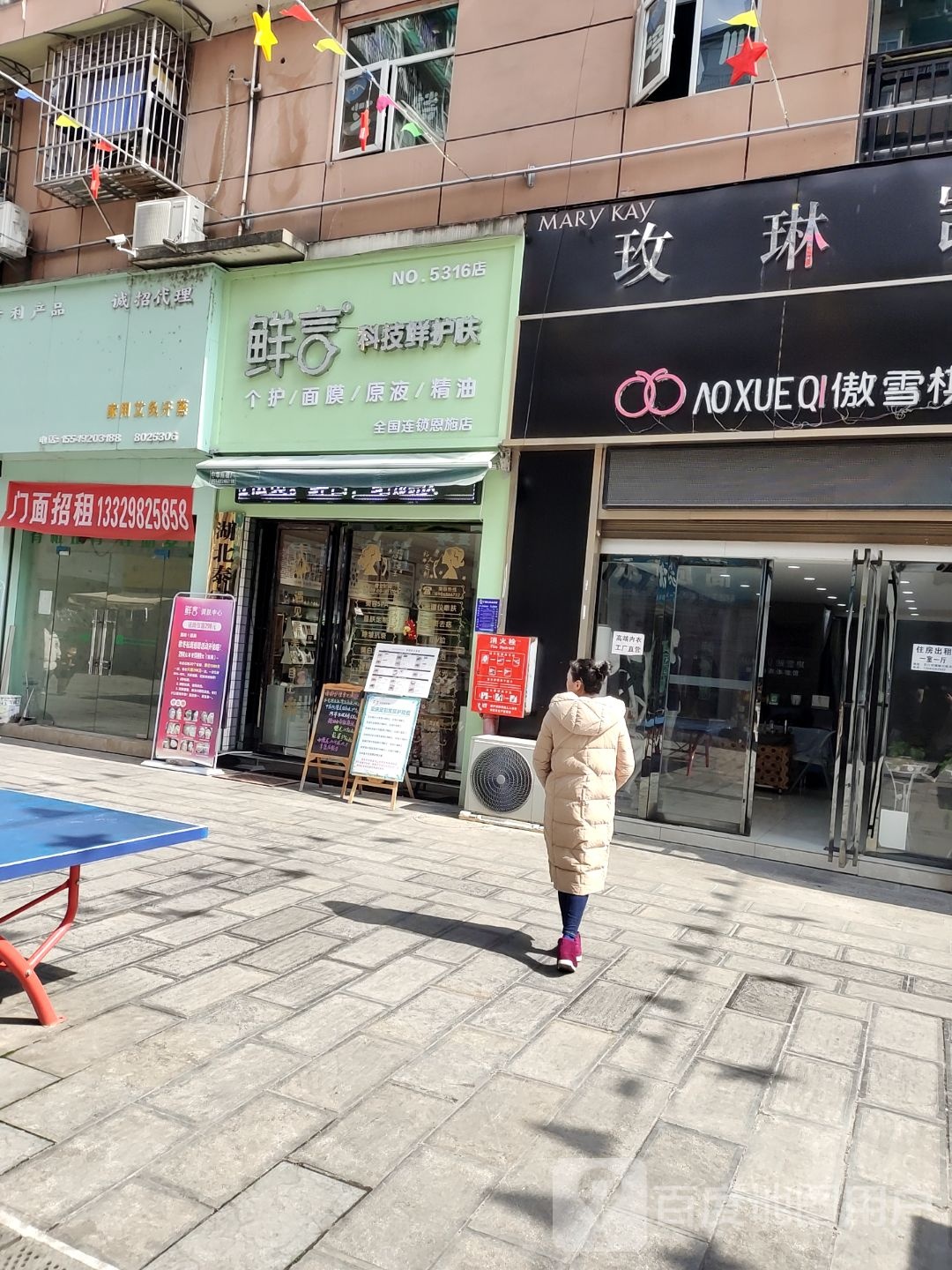 鲜科技先护肤(恩施店)