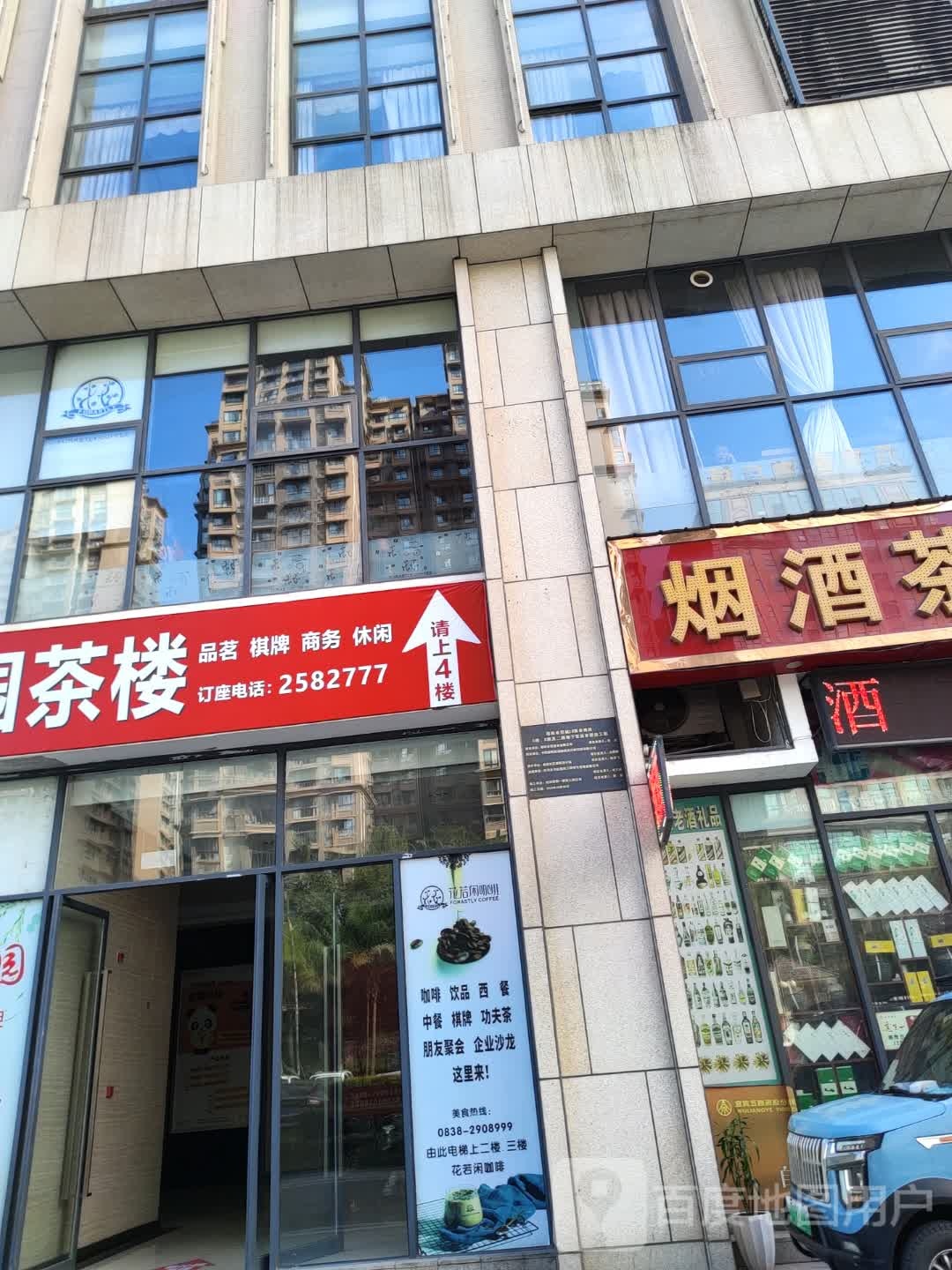 烟酒茶商贸(希望城店)