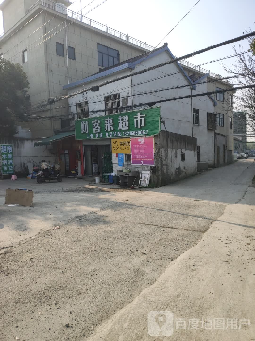 财客来超市