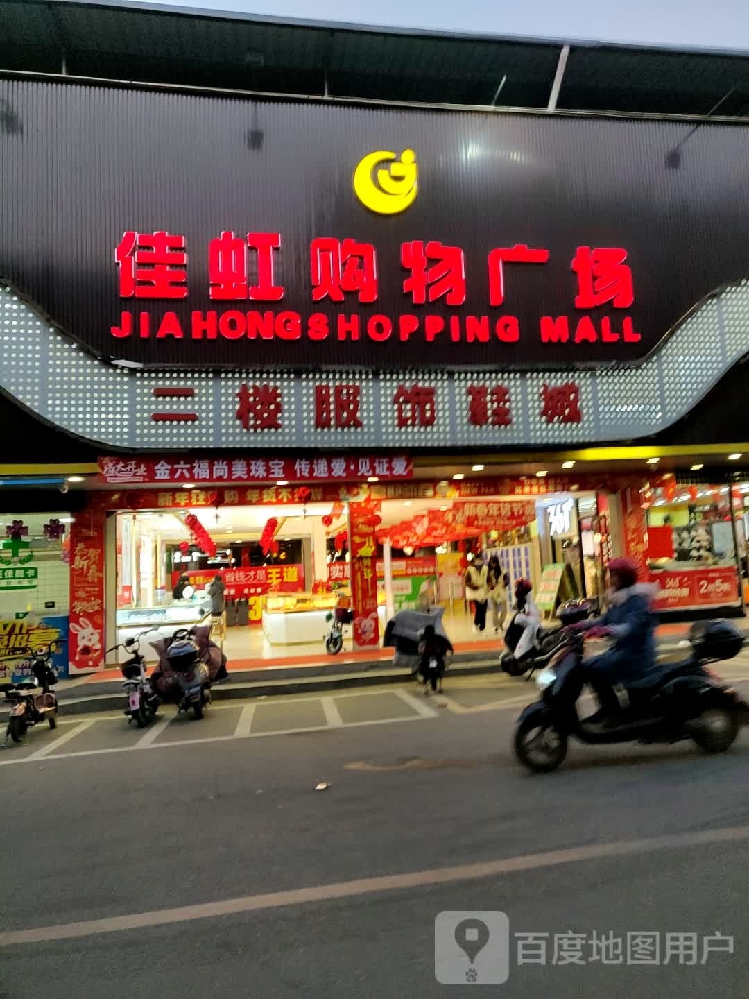 佳信购物广场(Y274店)