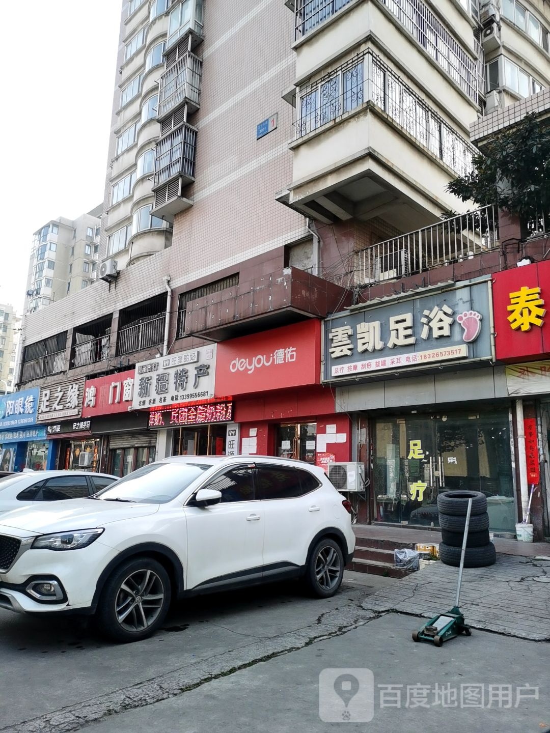 云凯足浴