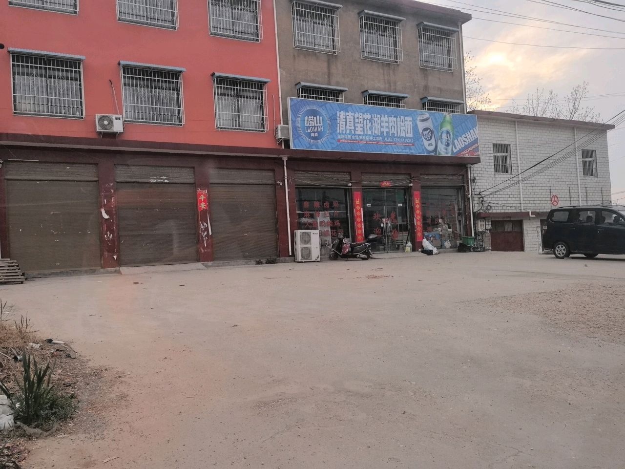 清真烩面