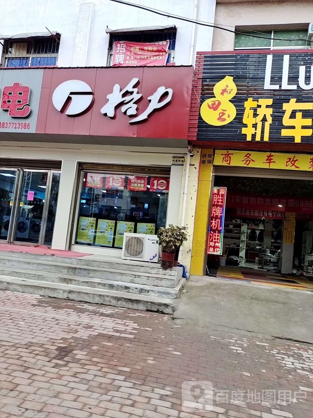 邓州市格力电器(东一环路店)