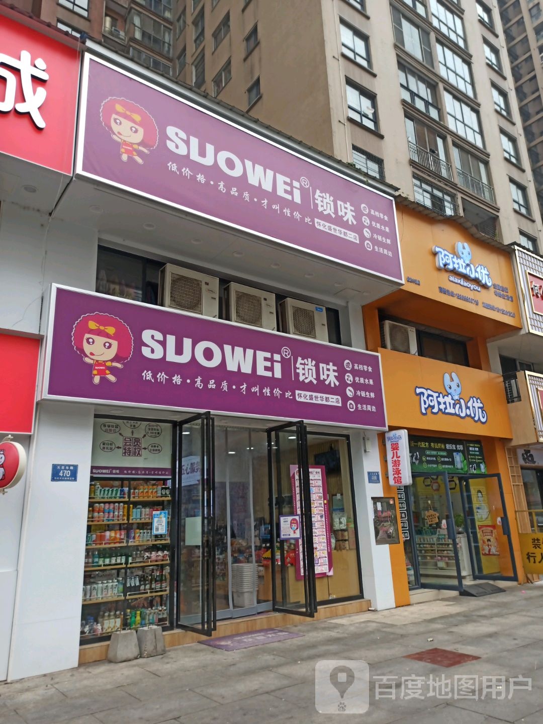 零食悠选(怀化盛世华都店)