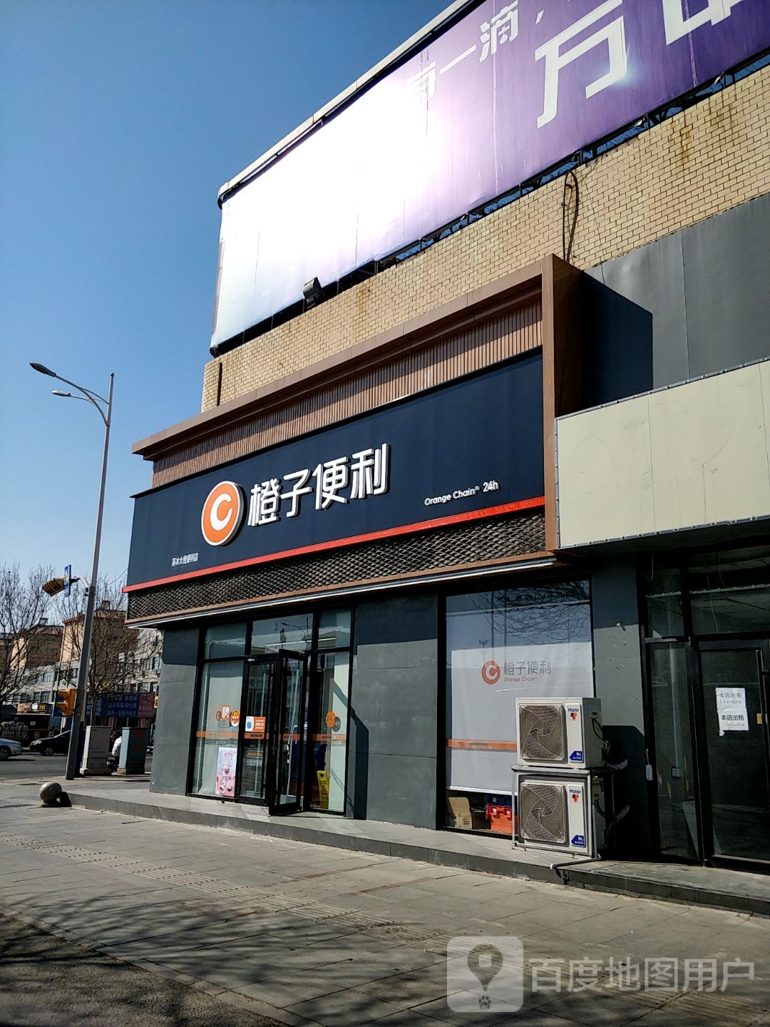 橙子便利店(迎宾大街店)