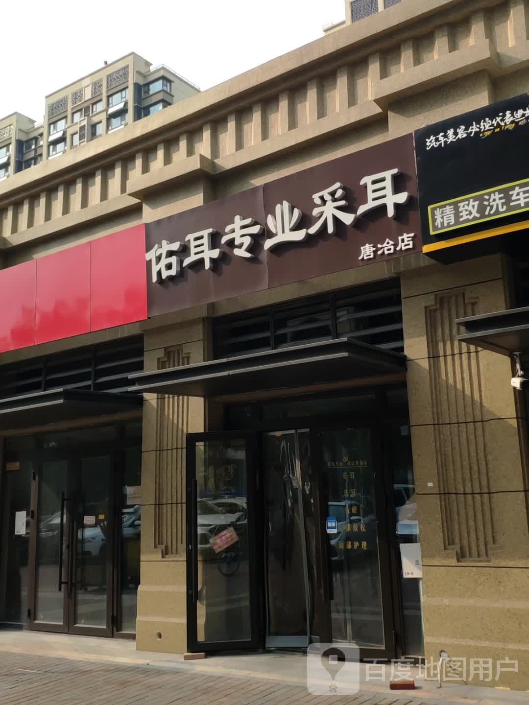 佑耳专业采耳(唐冶店)