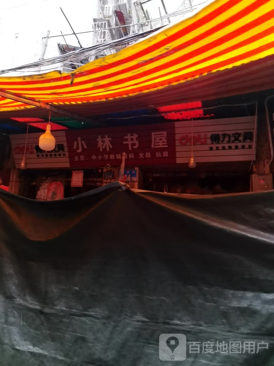 小林书店