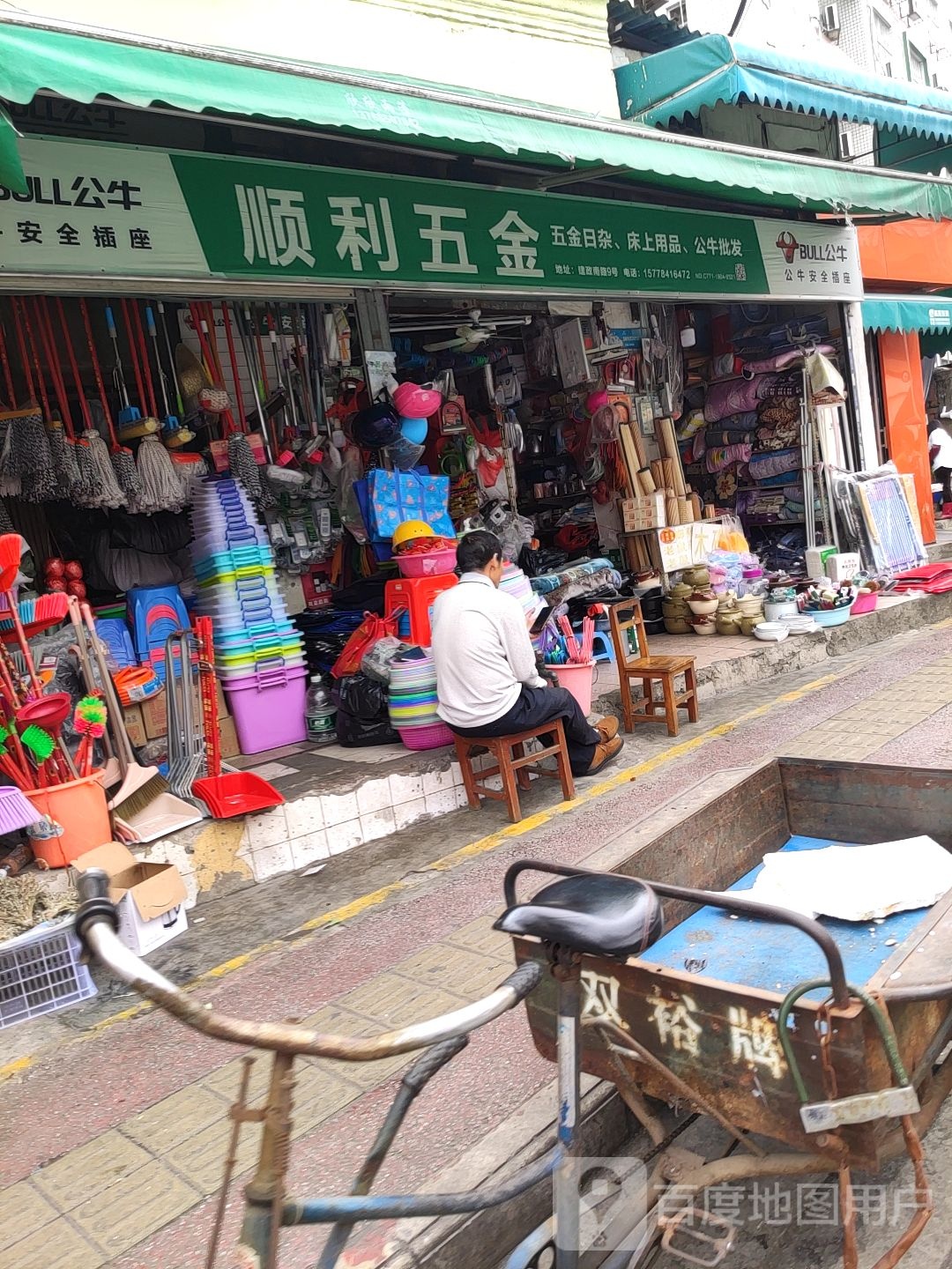 顺利五金(建政南路店)