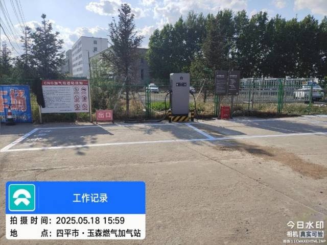 吉林省四平市梨树县玉森燃气加气站蔚来超充站