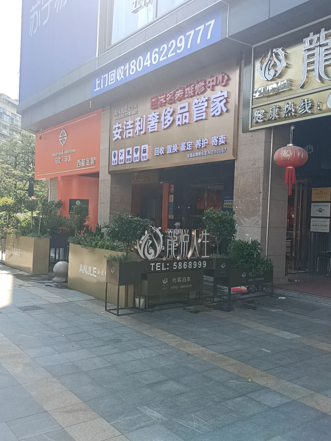 安洁利奢侈品管家(莲岳路店)