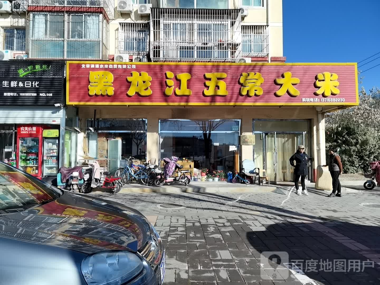 黑龙江五常大米(城后东街店)