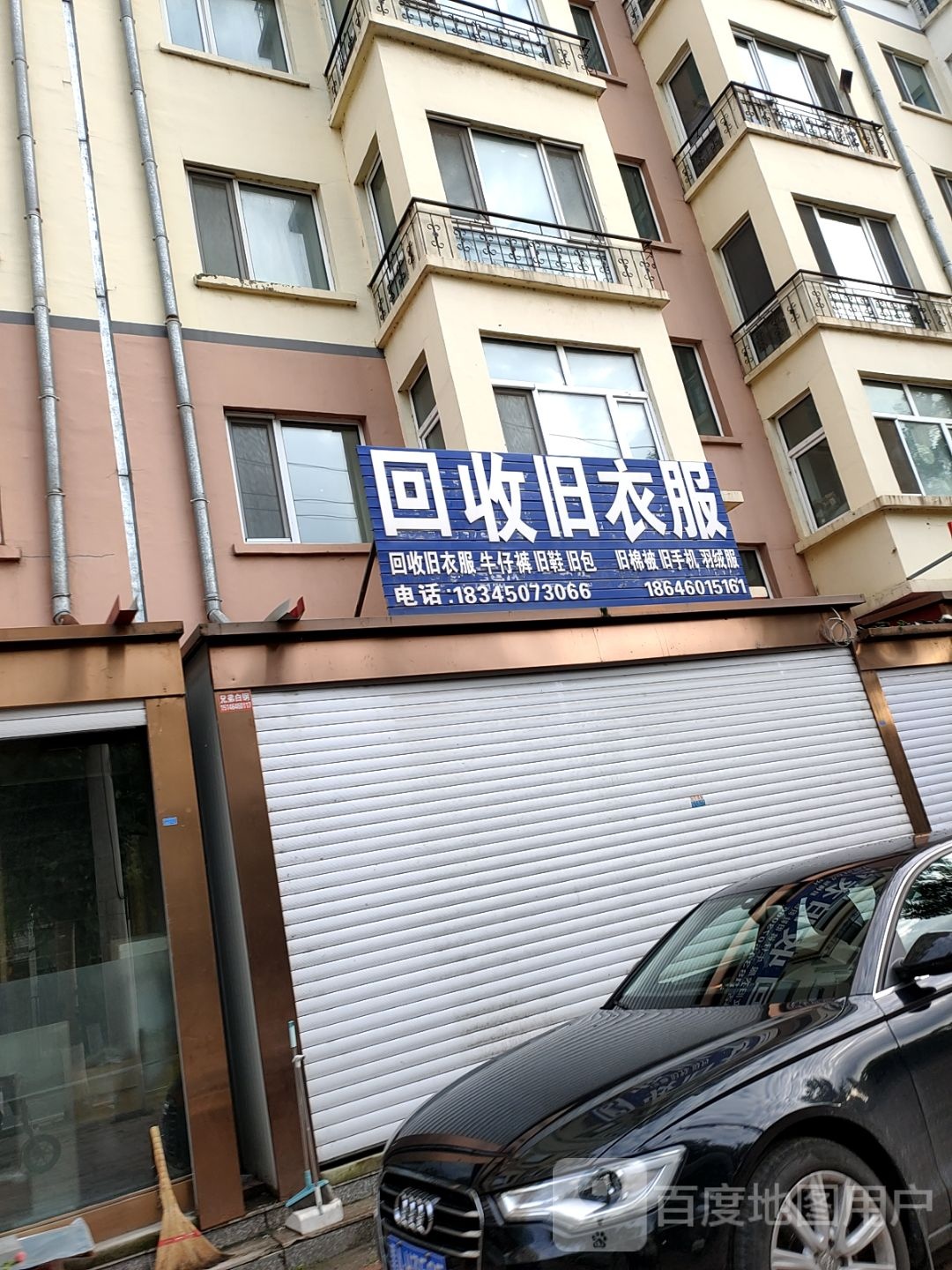 回收旧衣服