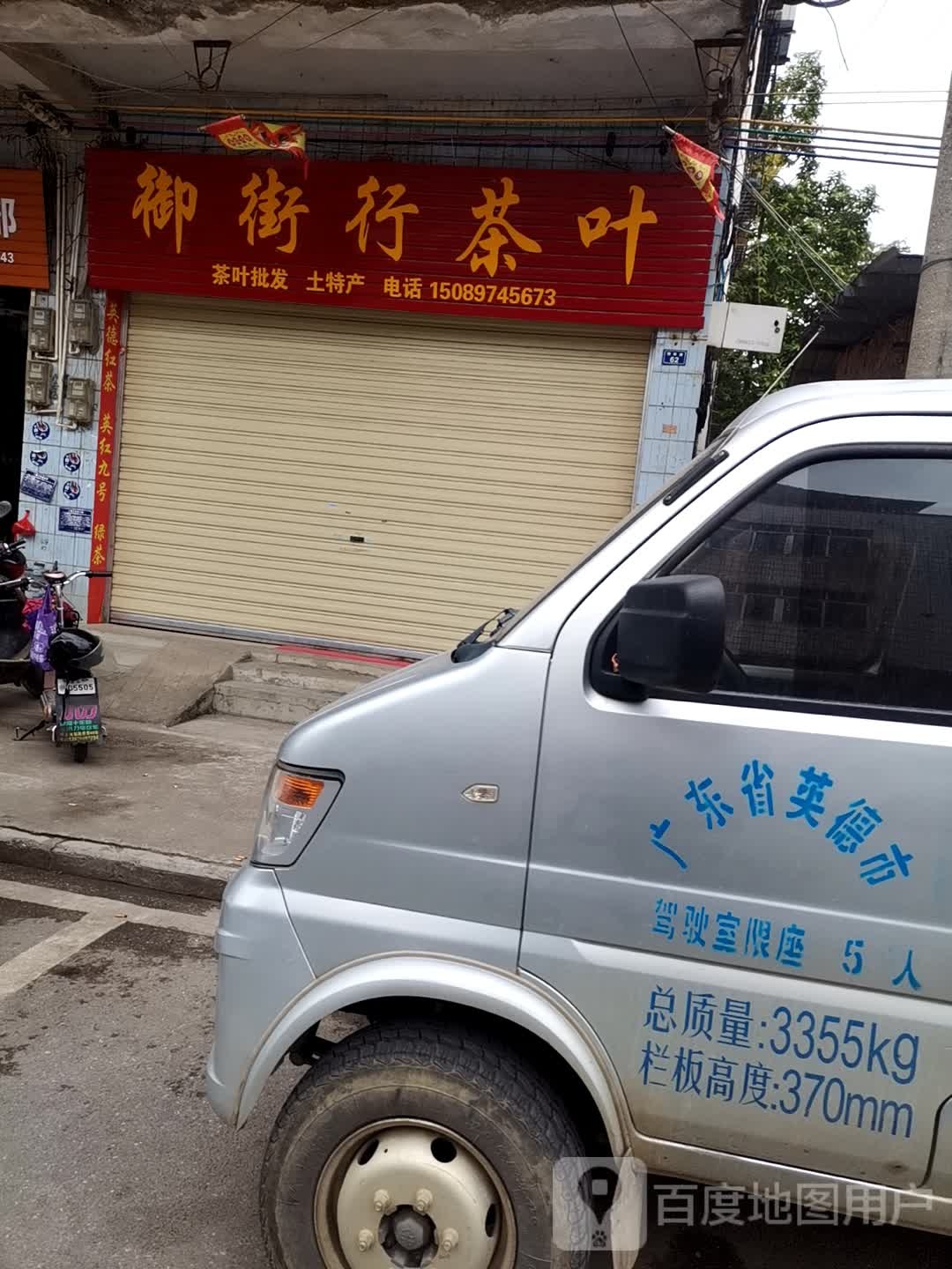 御姐行茶叶