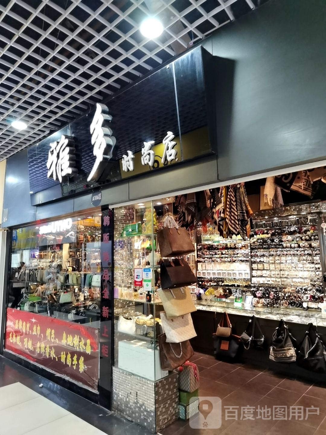 雅多精品