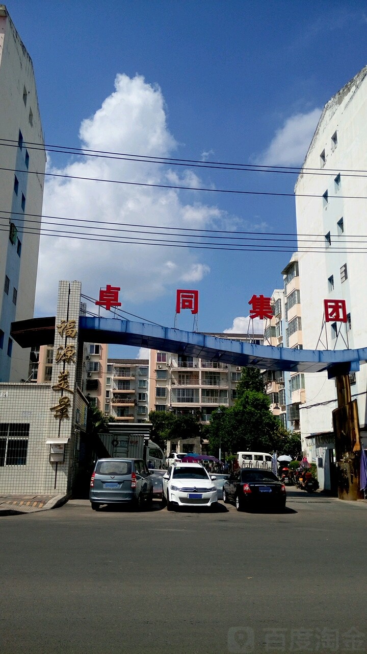 福源美景