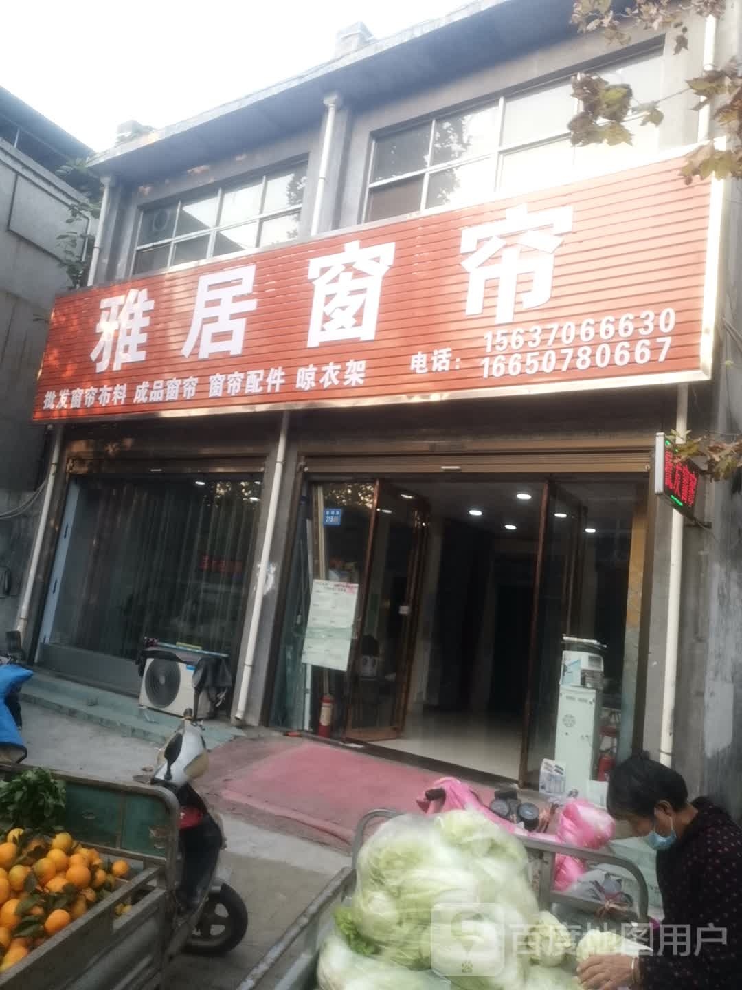 雅居窗帘(淮海东路店)