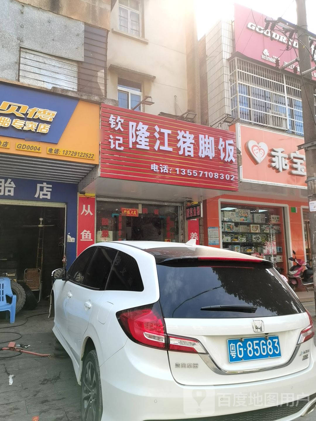 钦记隆江猪脚饭