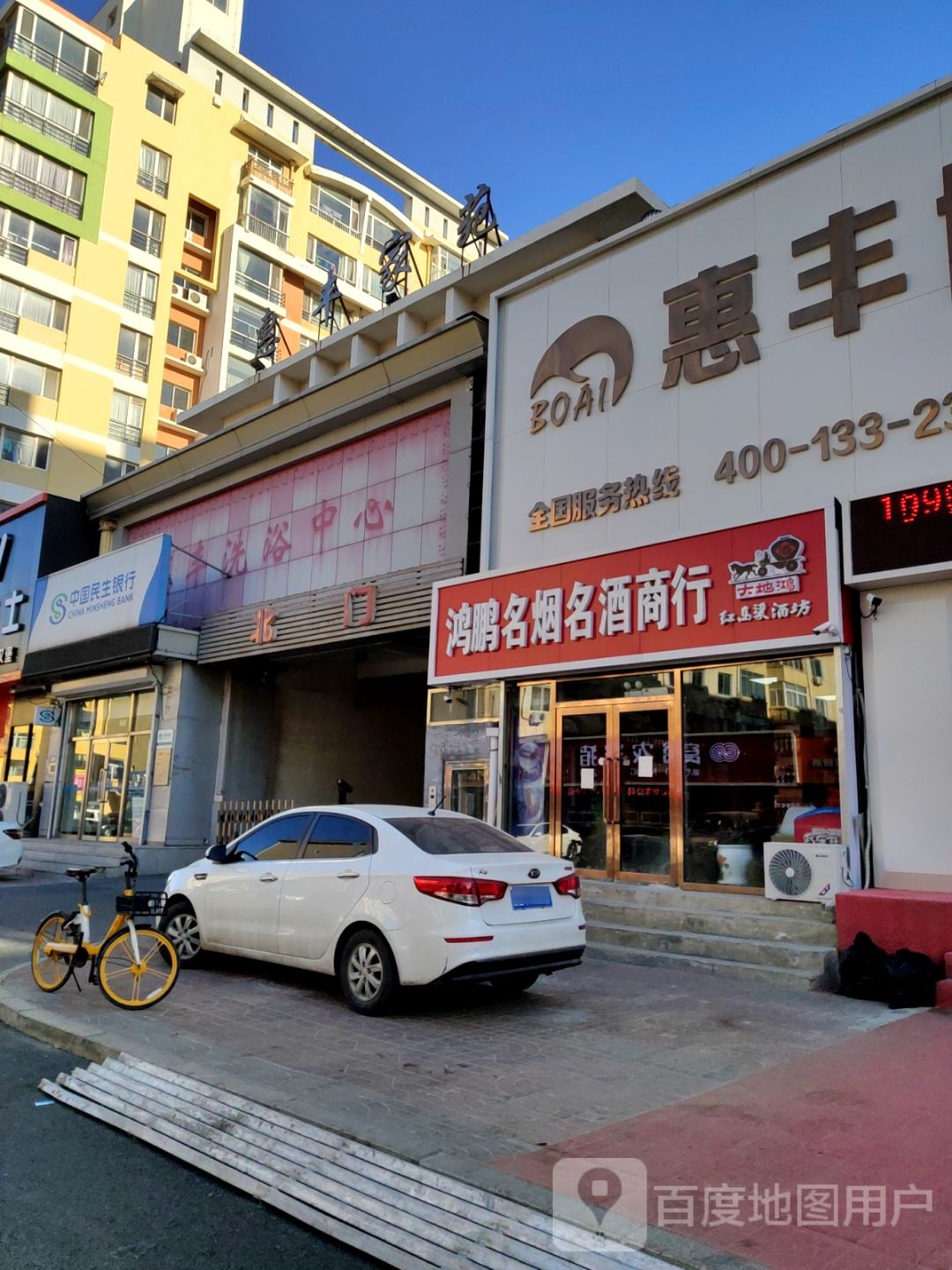 惠丰洗浴中新