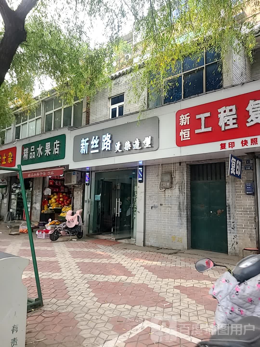 岳记精品水果店