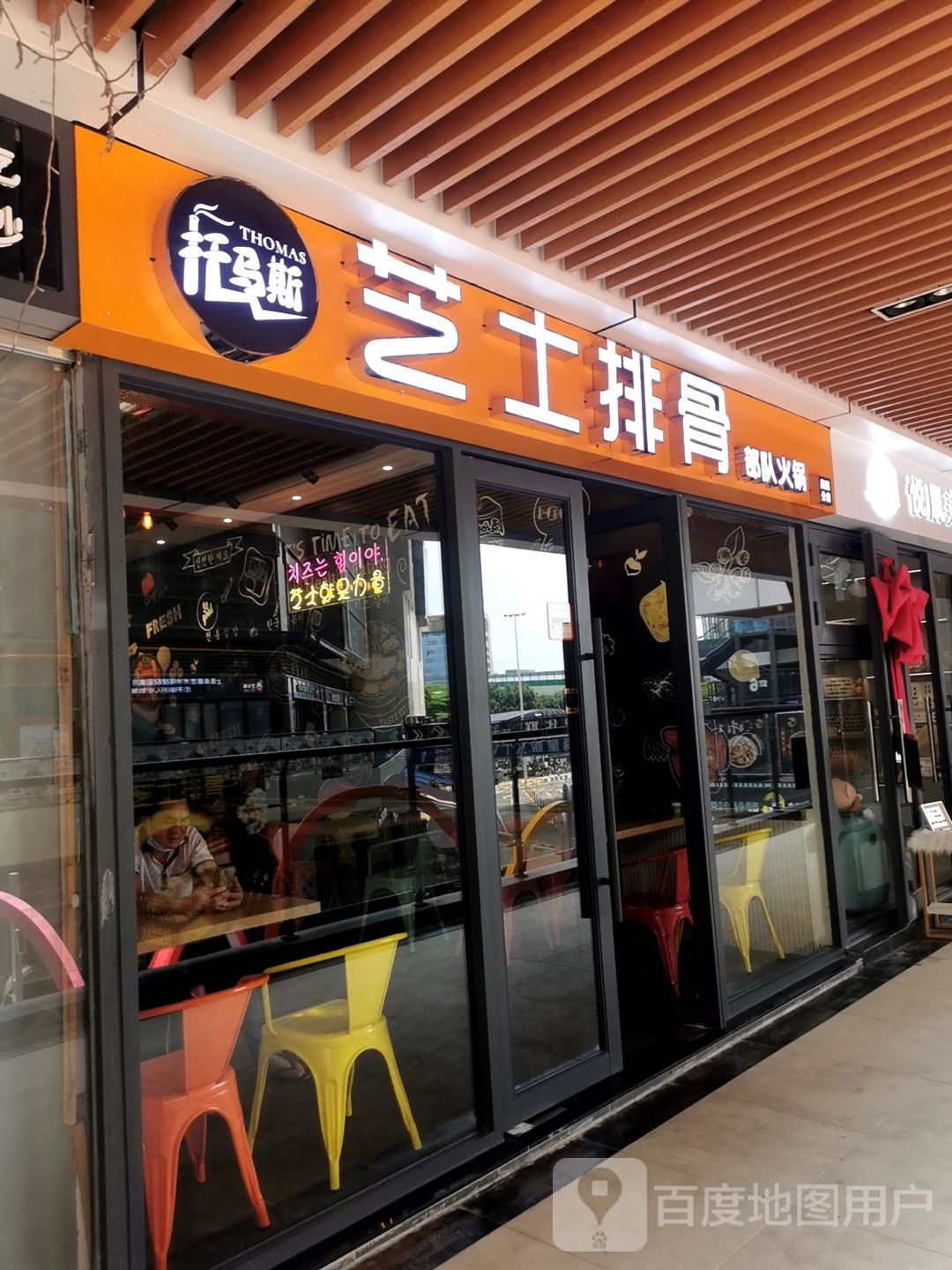 托马斯芝士排骨(奥园广场店)