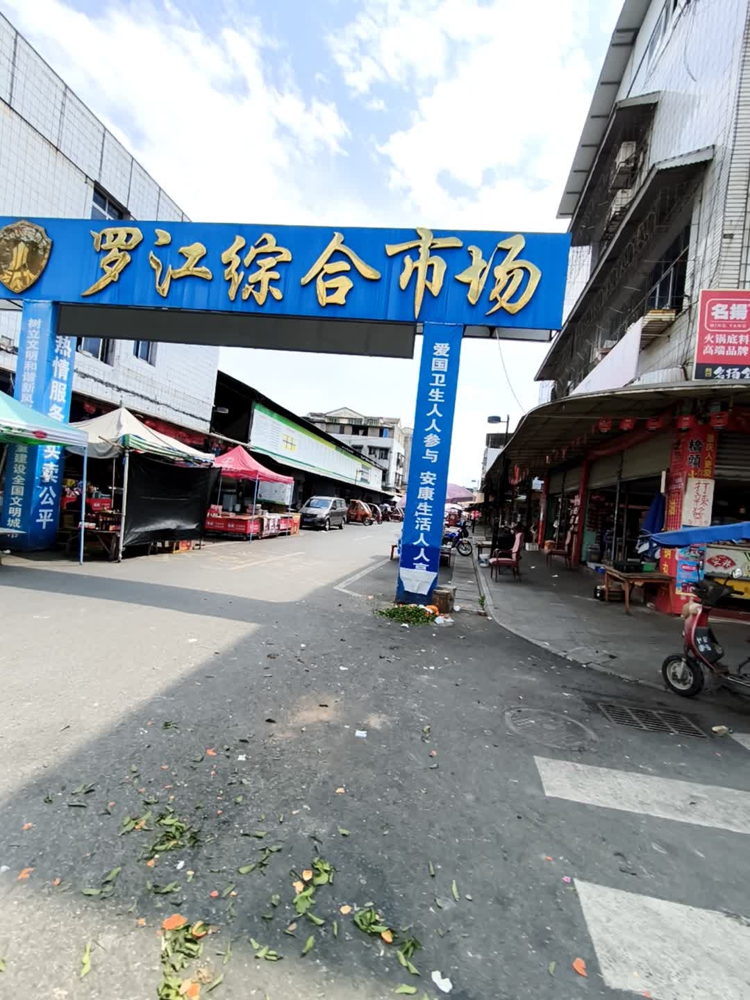 罗江综合市场