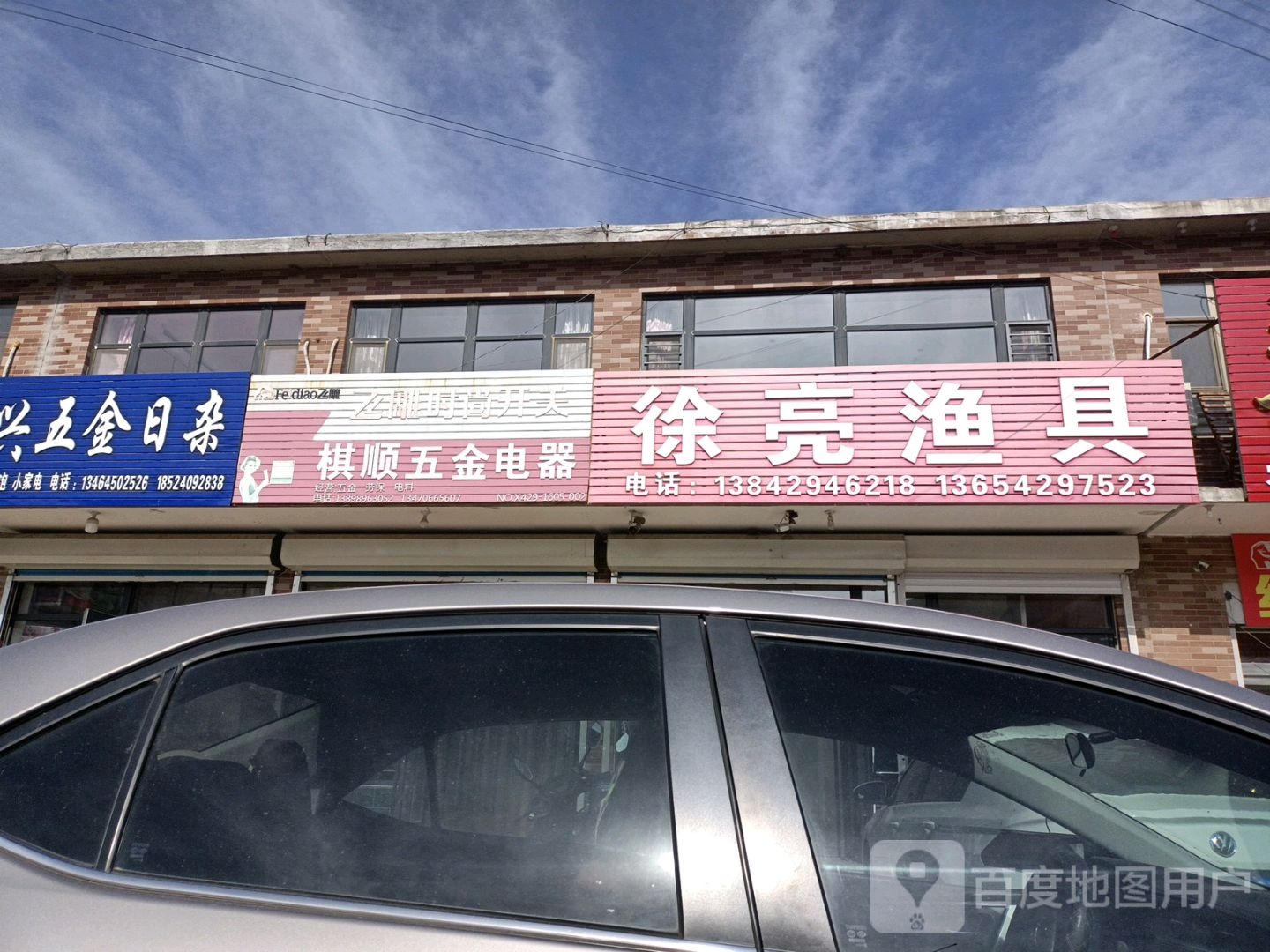 徐亮渔具