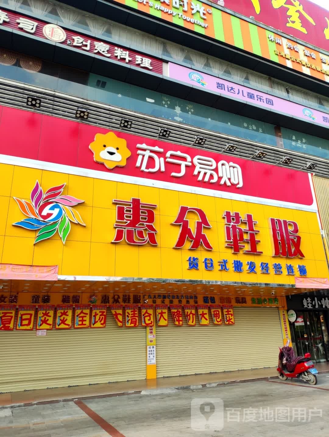 凯达儿童乐园(凯达商厦店)