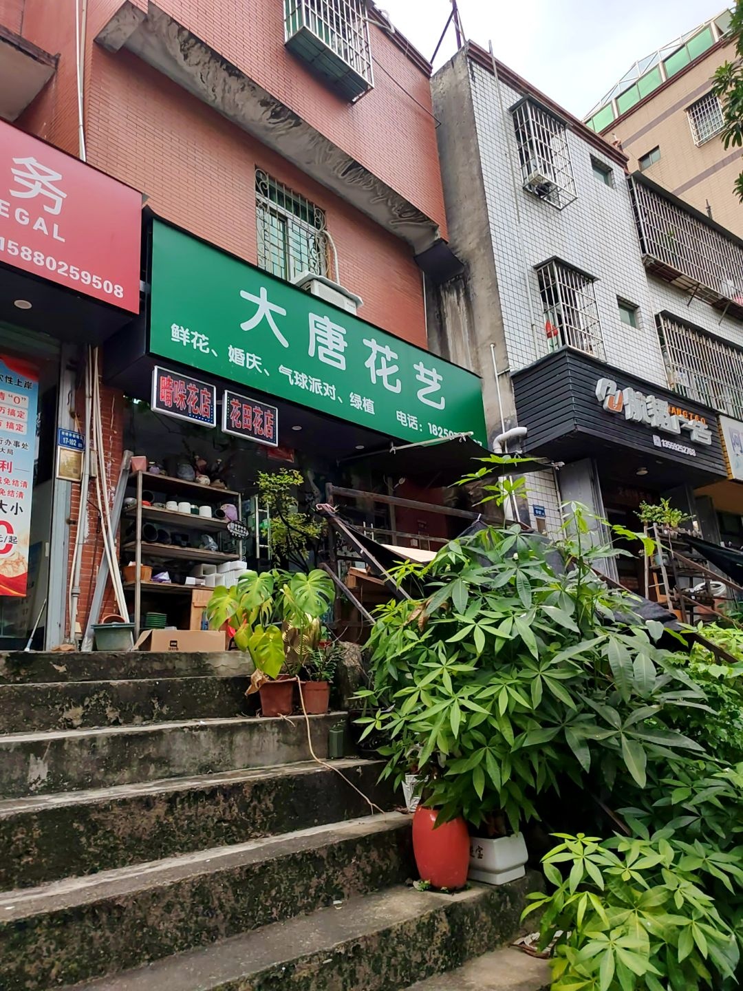 大唐花艺