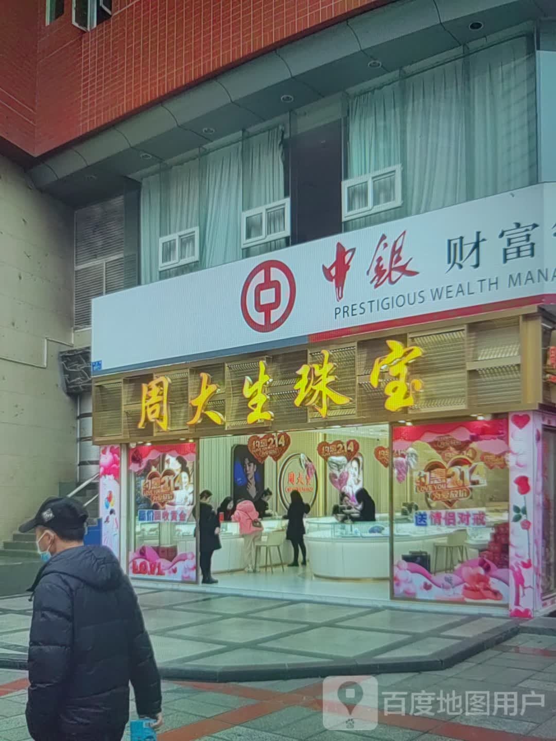 周大生CHOW TAI SENG(好百邻时尚广场店)