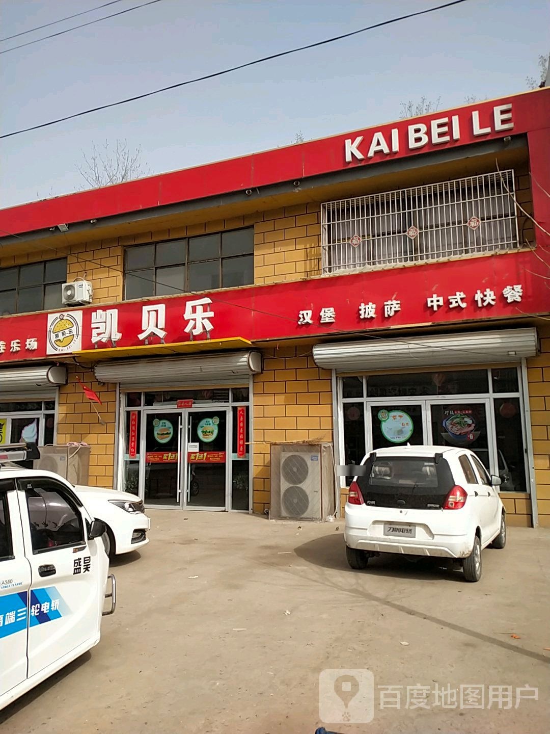 凯贝乐欧餐厅(常乐店)