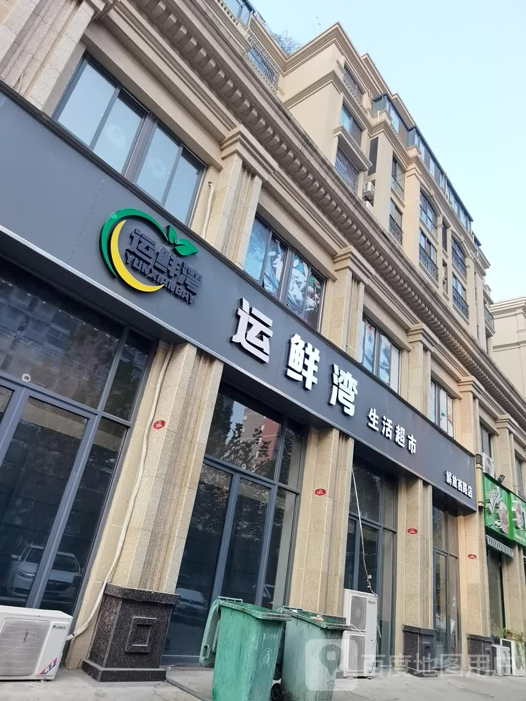 众合生活超市(解放路店)