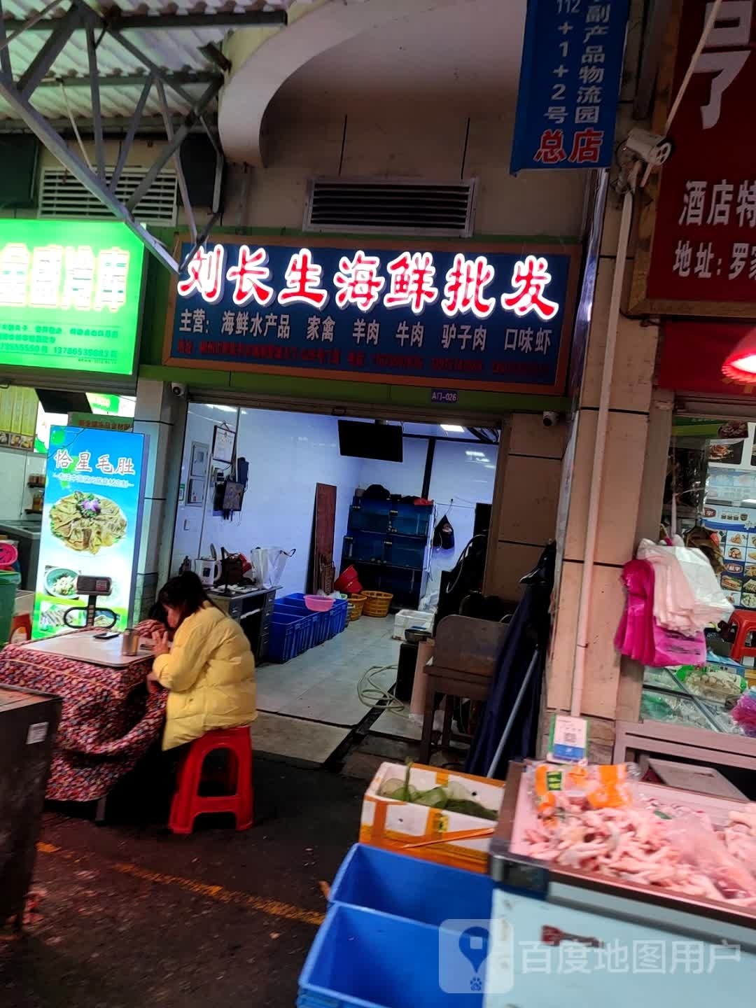 刘长生海鲜批发