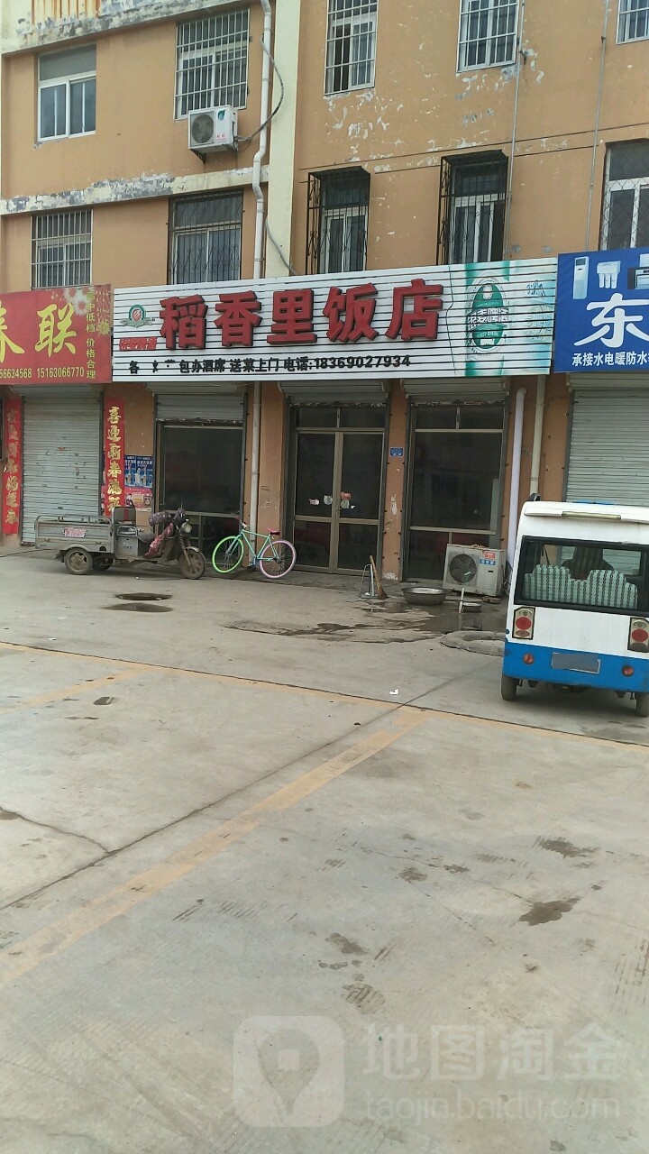稻香里酒店