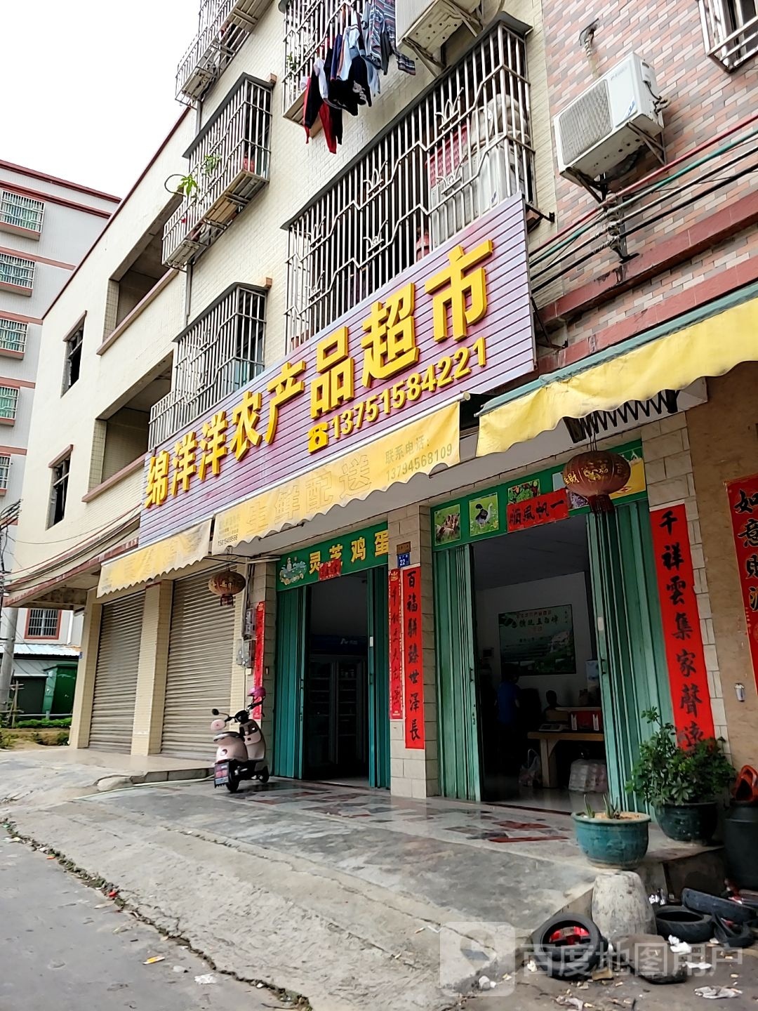 绵洋洋农产品超市