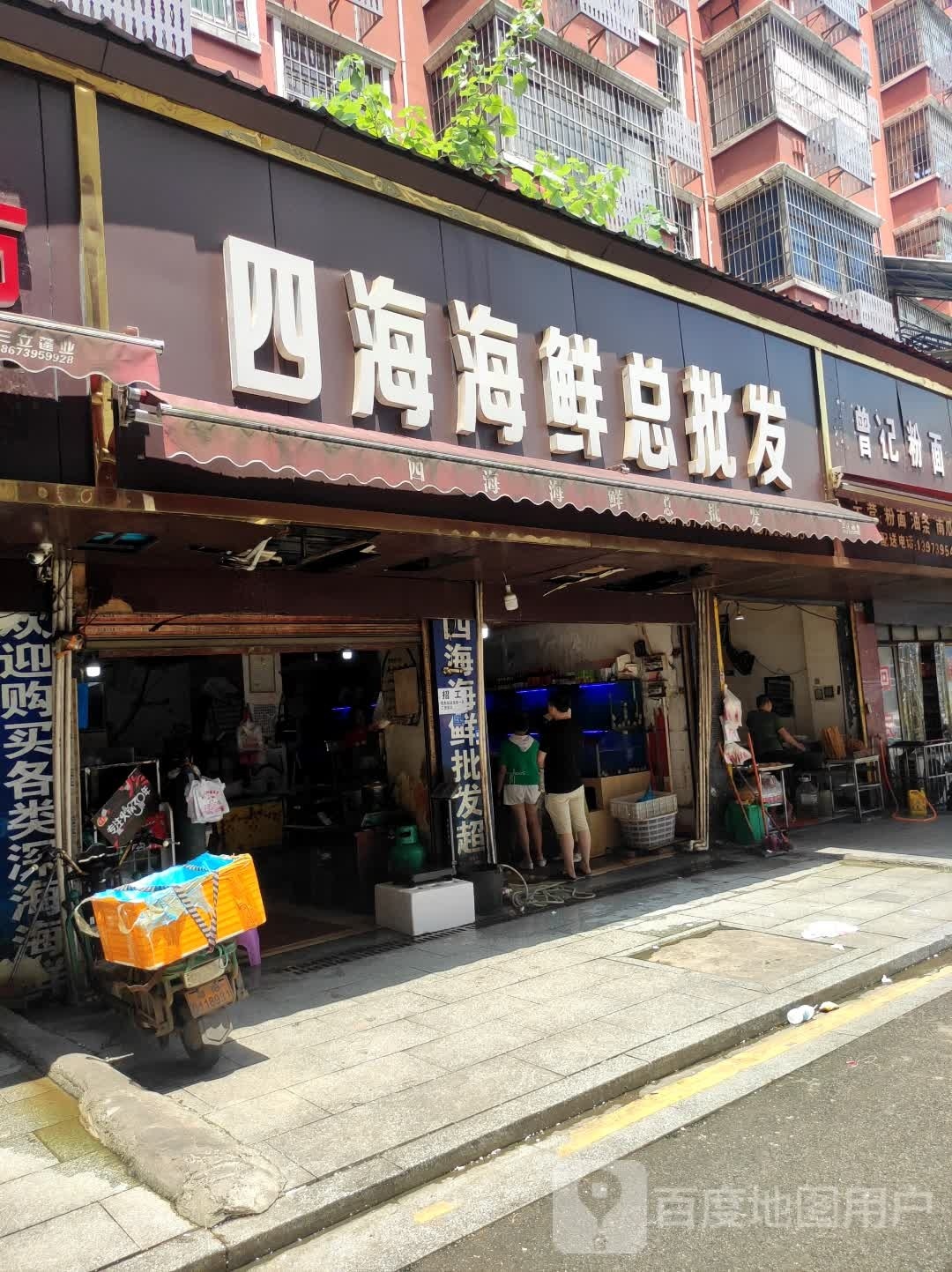 四海海鲜总批发