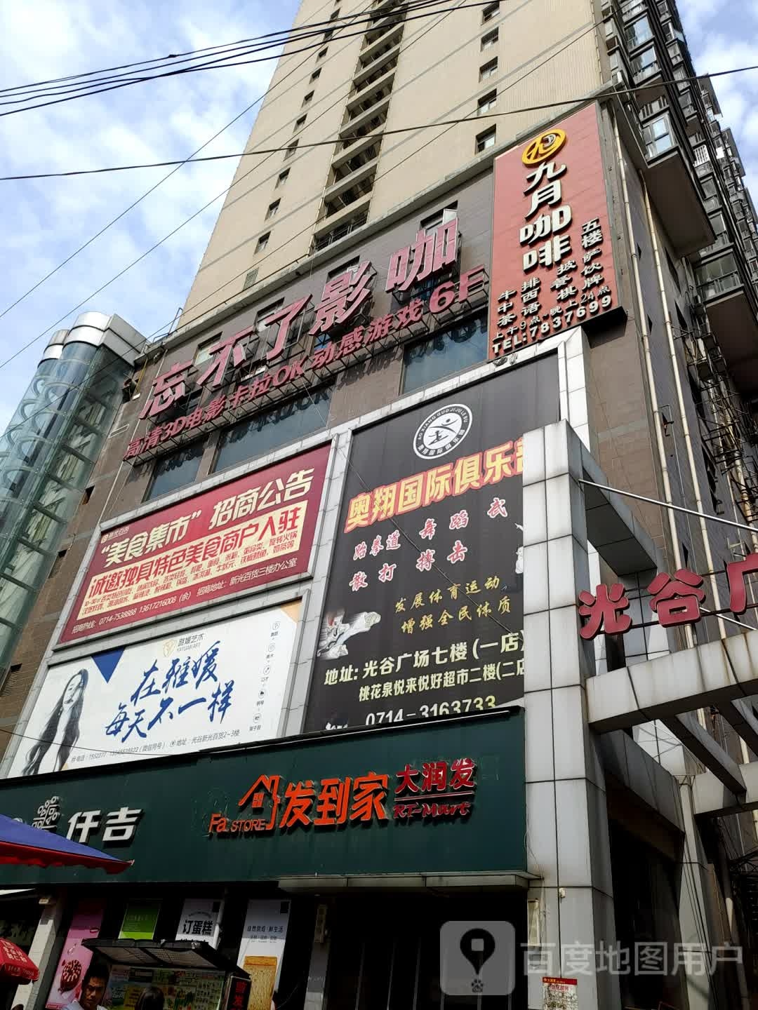 奥翔国际马俱部(阳新店)