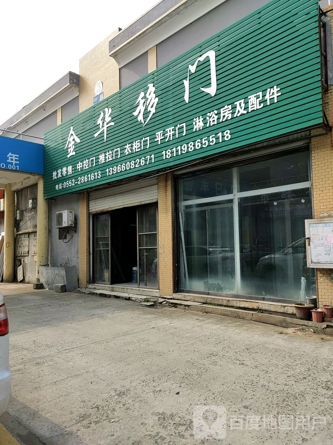 华市义移门