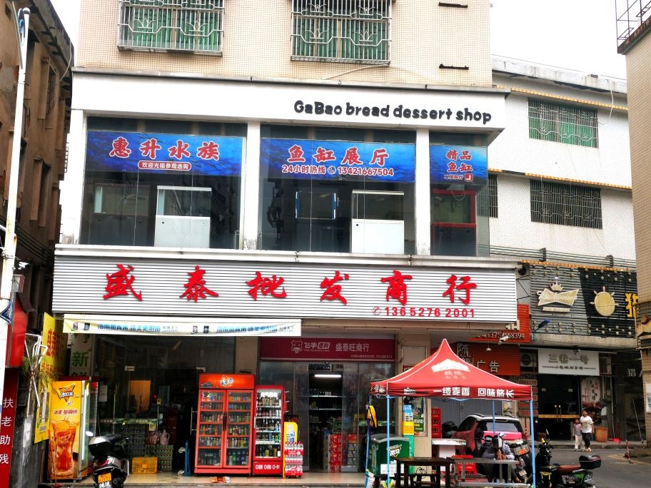 惠升水族·鱼缸展厅(二楼)