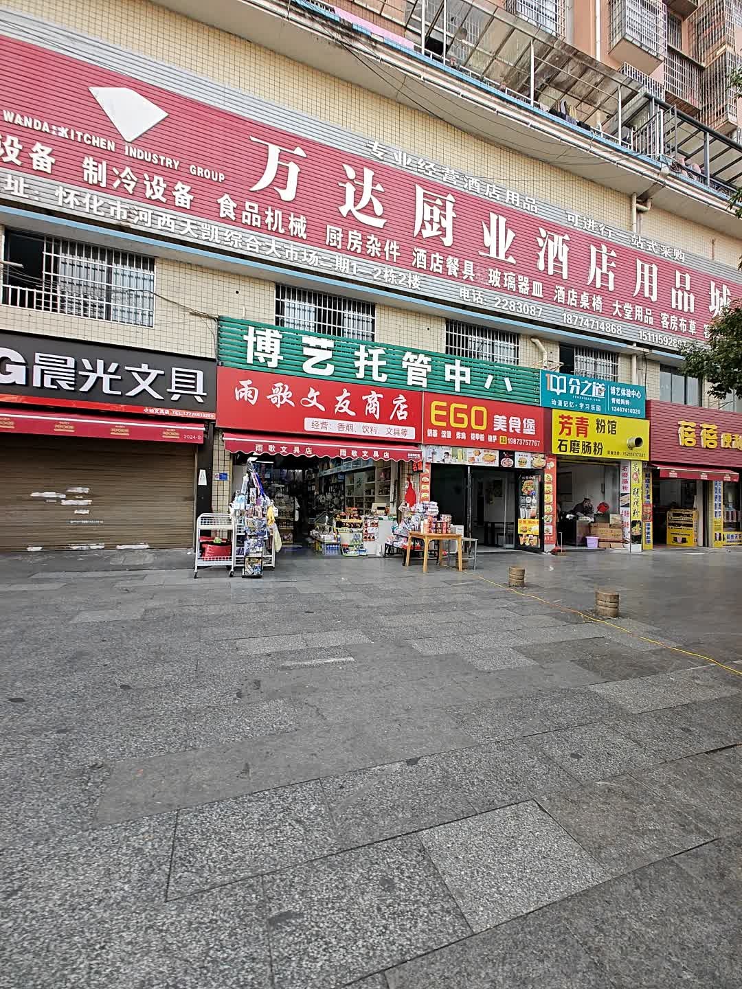 万达厨业酒店用品(天凯综合大市场店)