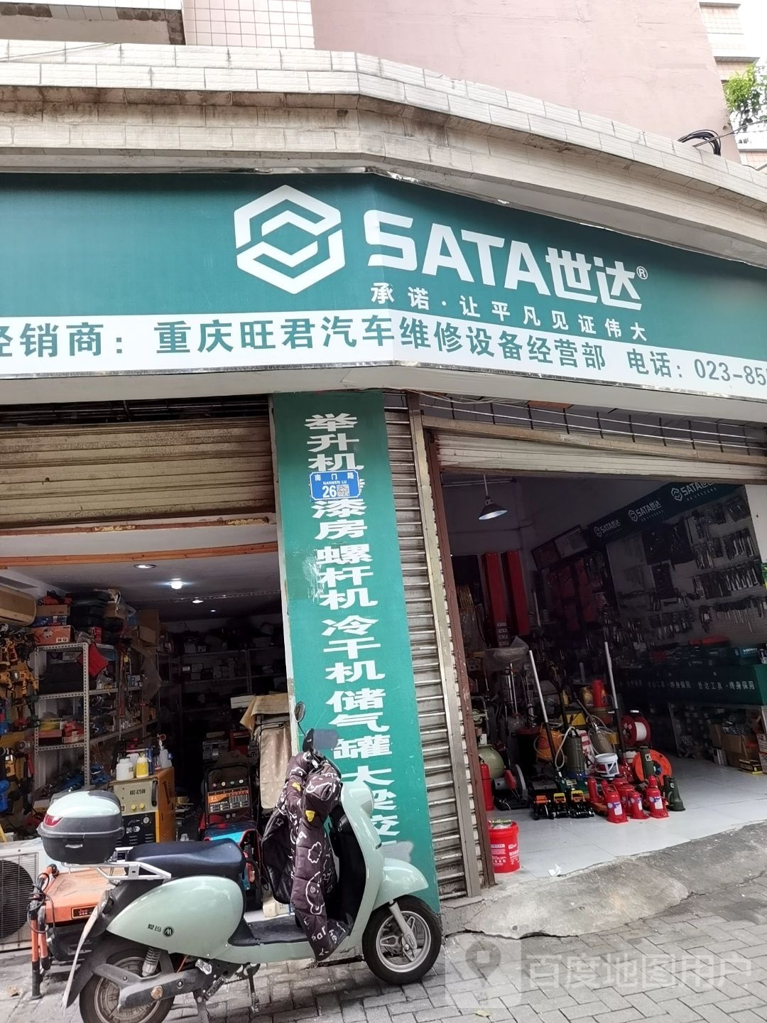 重庆市旺君汽车维修设备经营部