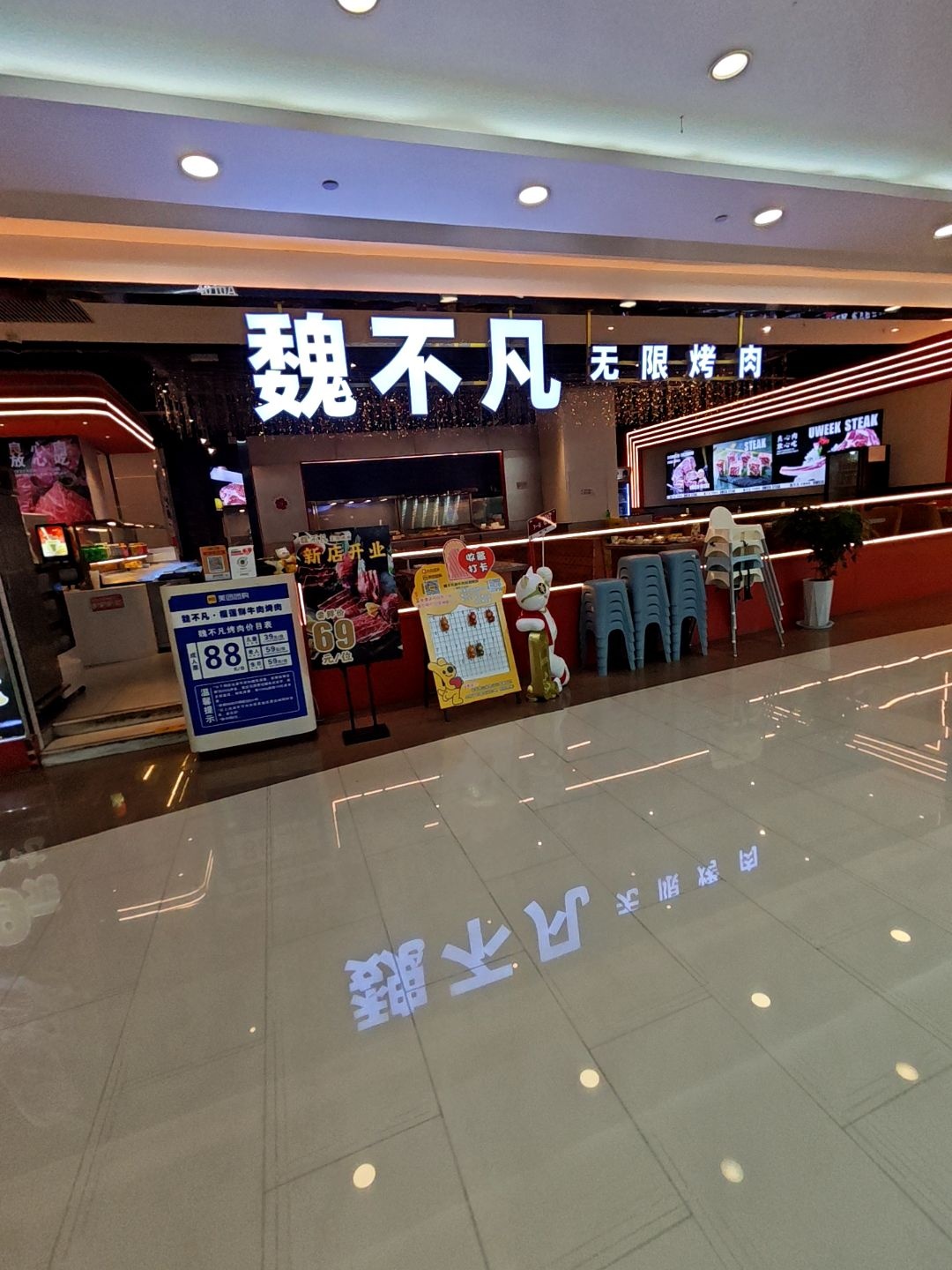 魏不凡无限烤肉(丽彩万达店)