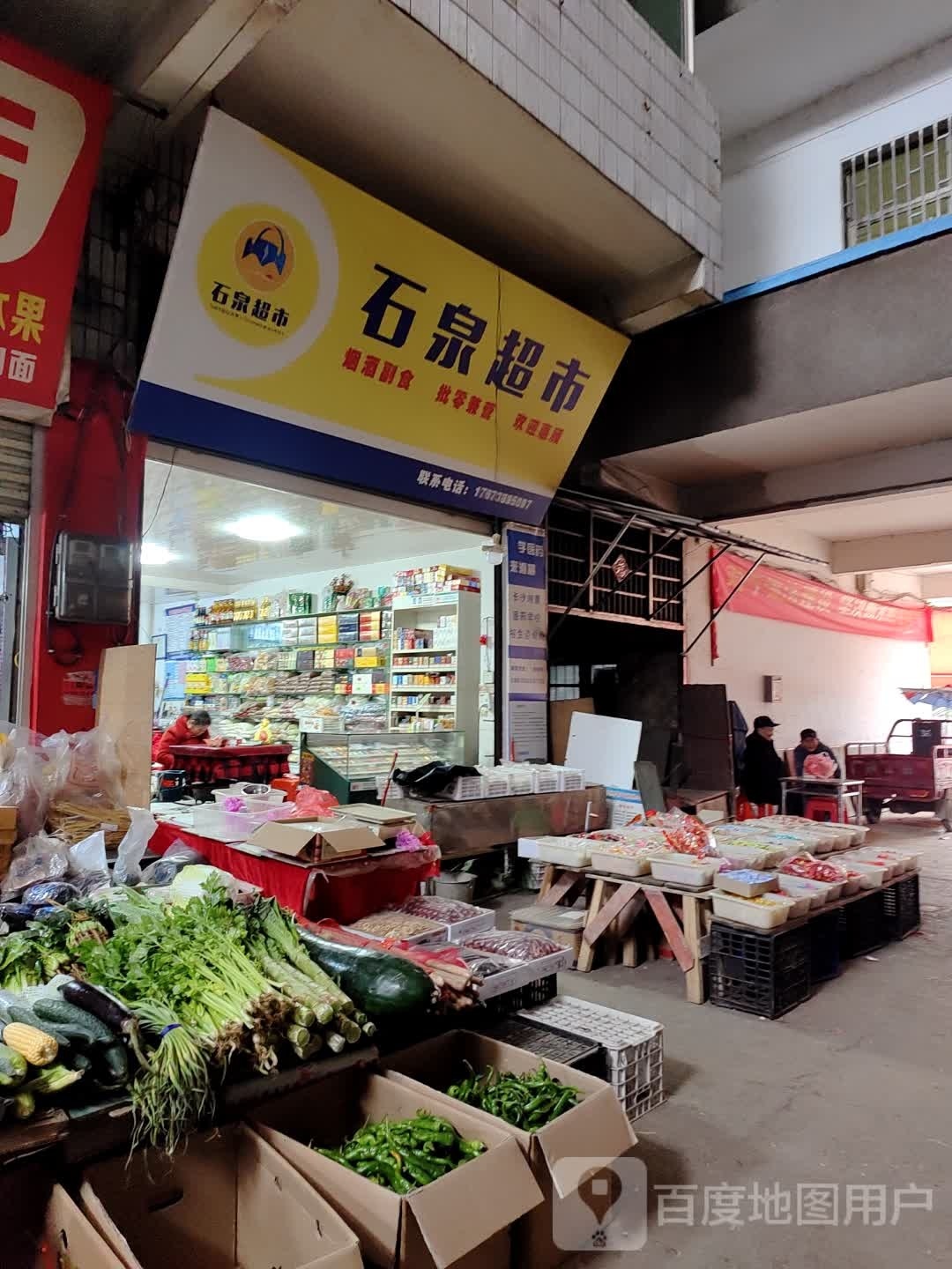 石全超市