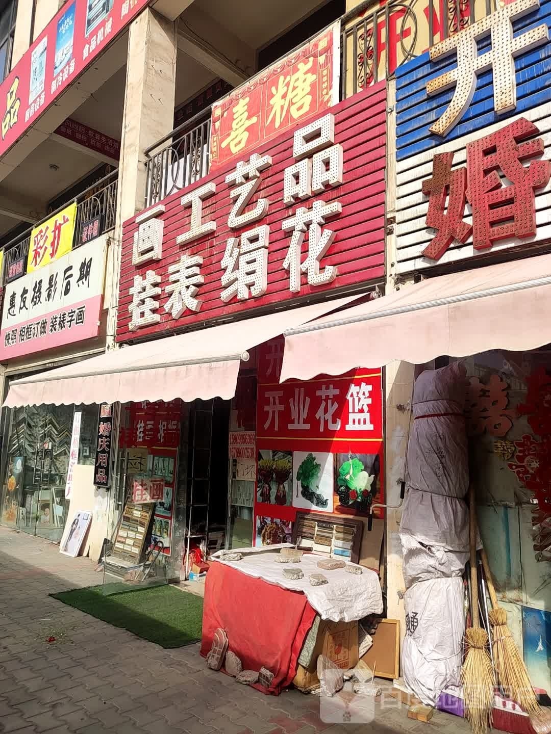 飞科小家店