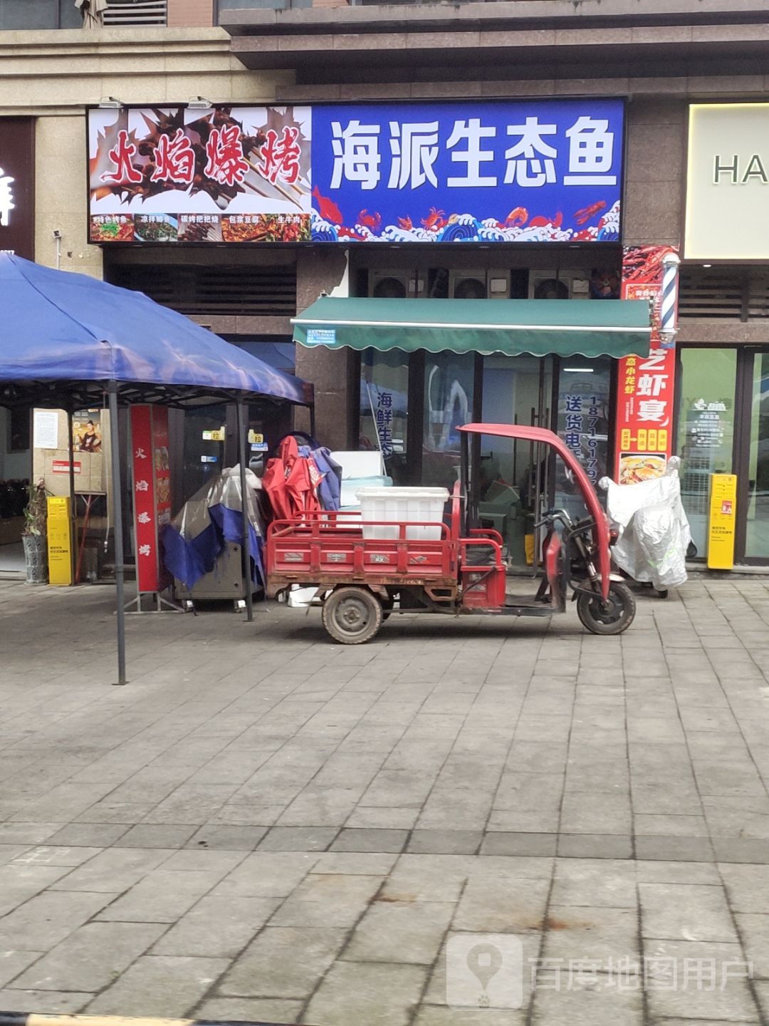 海派水产(邦泰·白沙鹭岛店)