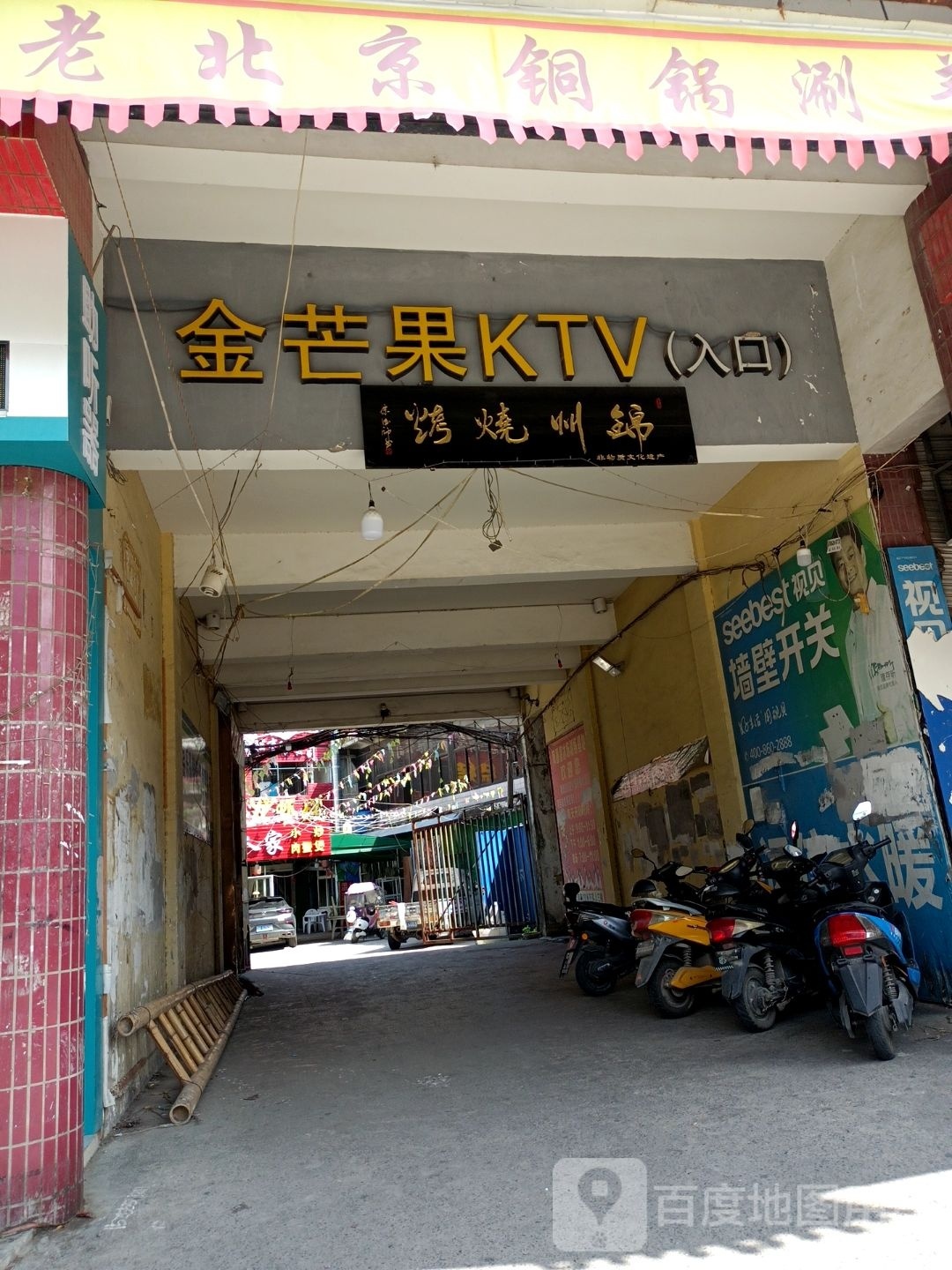 金芒果量贩KTV(禹王中路点)